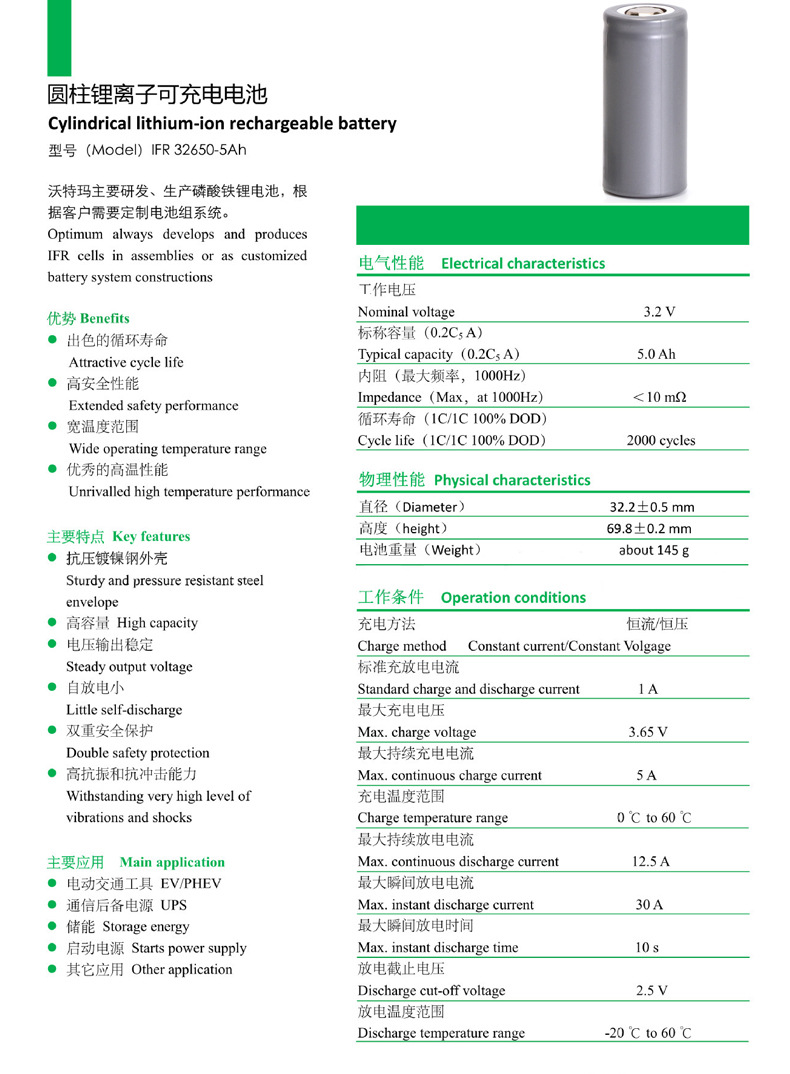 Optimumnano 32650 3.2V 5Ah 5000mAh Cylindrical LiFePO4 Lithium Rechargeable Battery Cell 