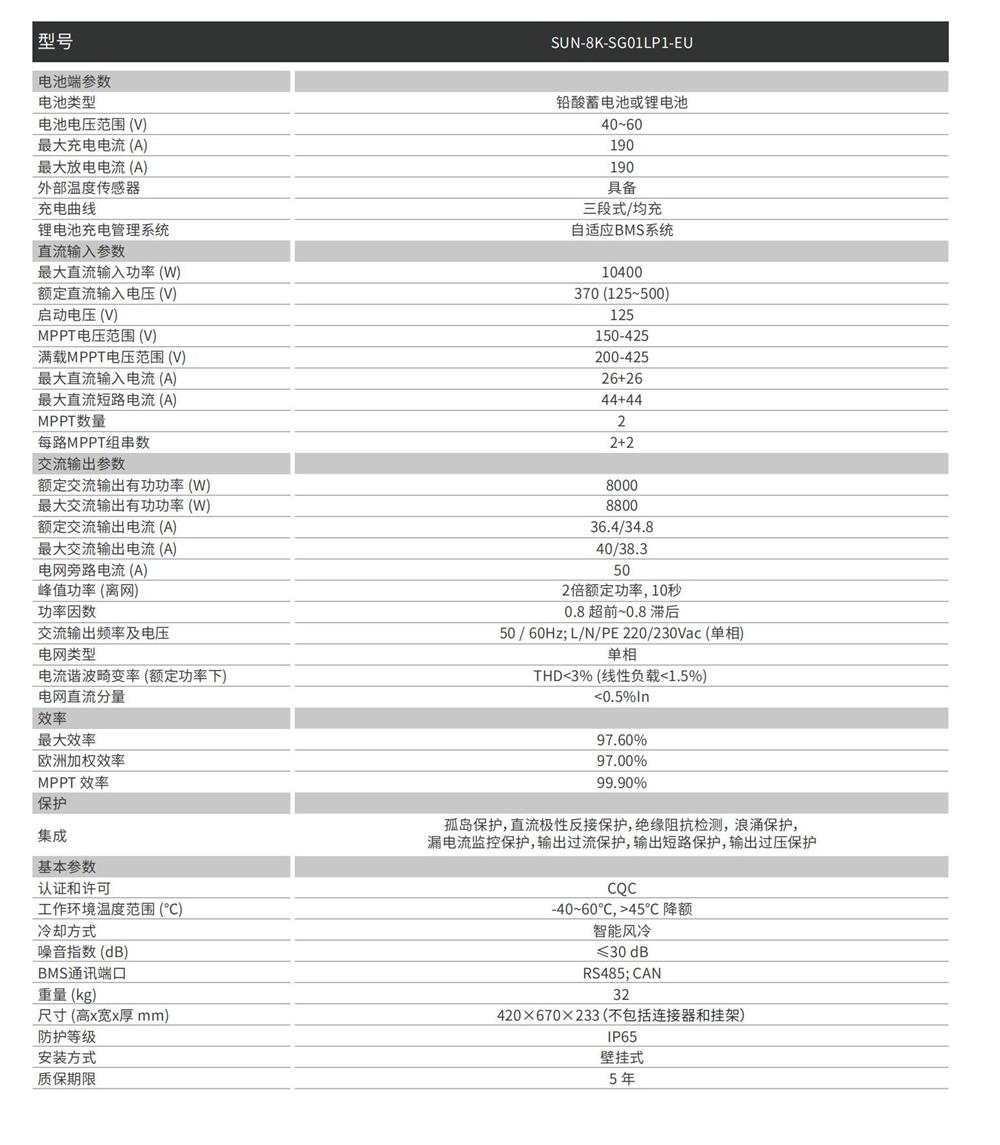 8kw逆变器规格书.jpg