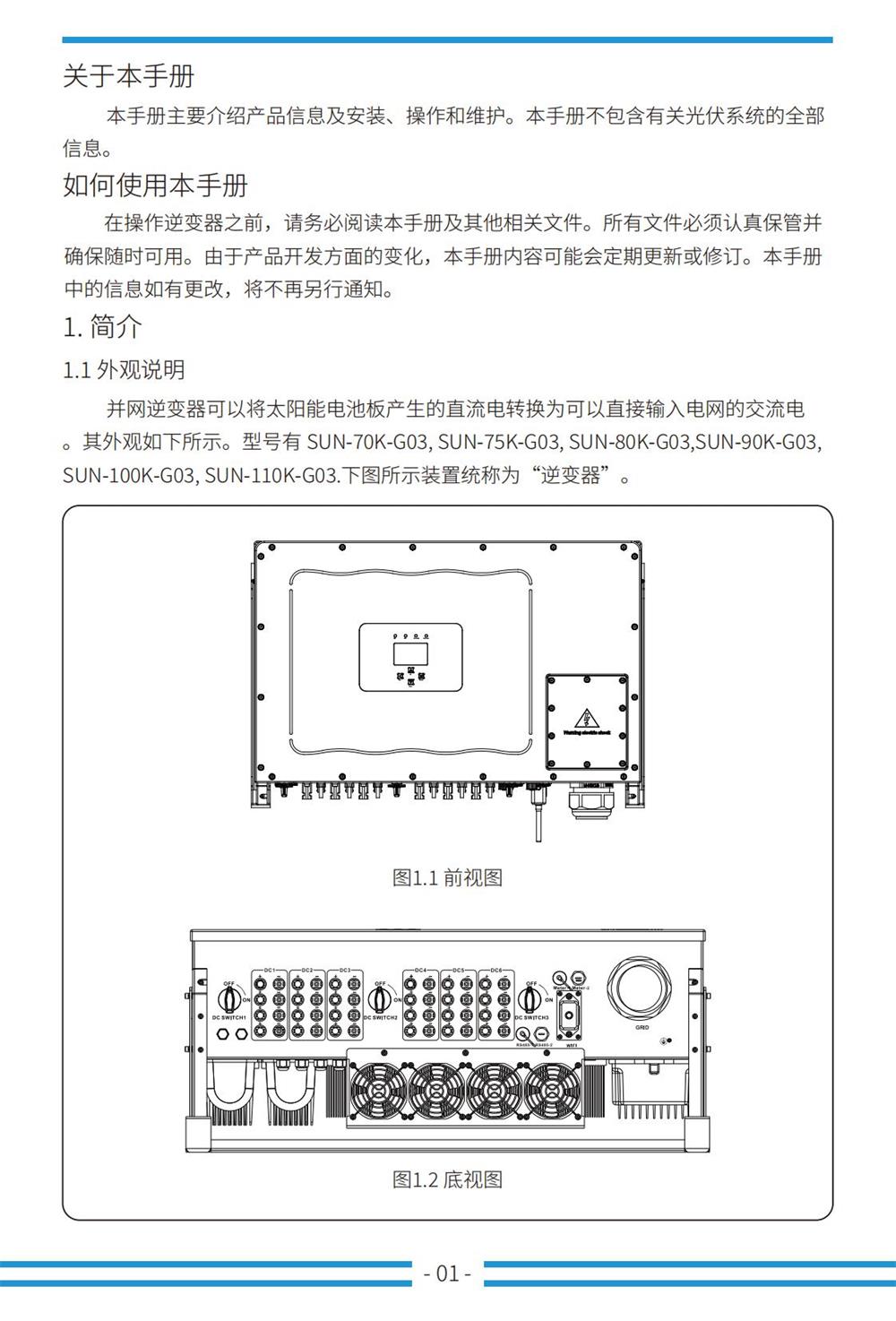 德业逆变器用户手册1.jpg