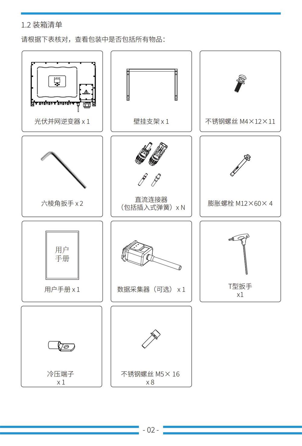 德业逆变器用户手册2.jpg
