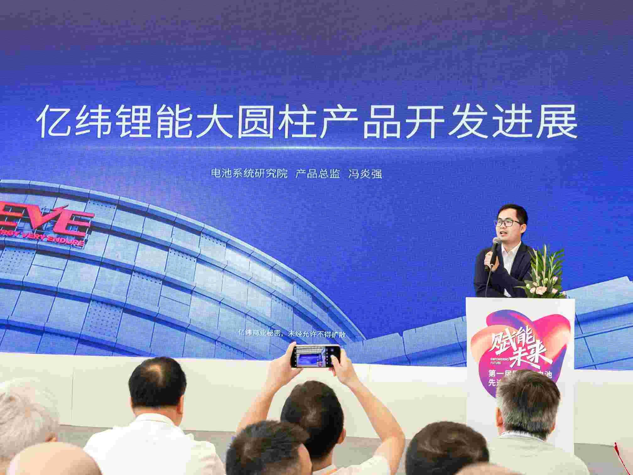 亿纬锂能受邀出席国际锂电池先进技术创新峰会，Omnicell 全能电池引领技术新风